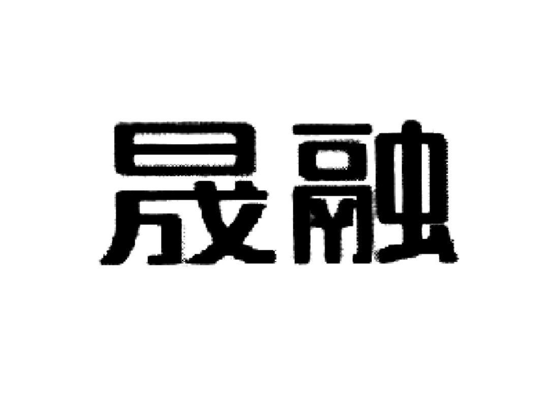 晟融數據-870733-河北晟融數據股份有限公司