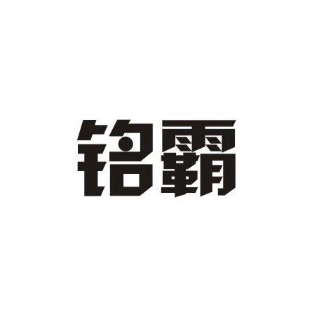 金霸智慧型-839544-廣東金霸智慧型科技股份有限公司