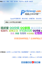 電腦上WAP網 手機版-m.pctowap.com