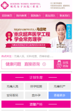 重慶現代女子醫院手機版-m.cqmw.com