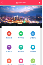 重慶市12320衛生熱線手機版-m.cq12320.cn