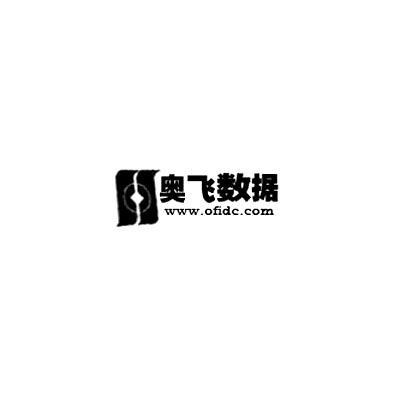 奧飛數據-832745-廣東奧飛數據科技股份有限公司