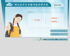 湖北省學生學籍網路管理系統dzda.e21.cn