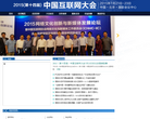 2015中國網際網路大會官方網站cic.isc.org.cn
