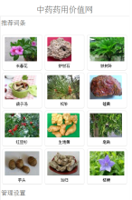 中藥藥用價值網手機版-m.dianshu119.com