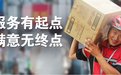 北京物流/倉儲/運輸未上市公司網際網路指數排名