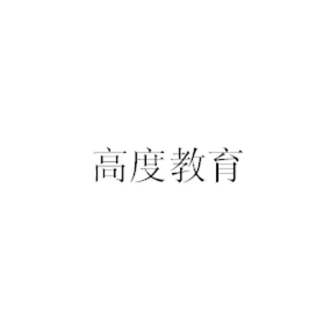 高思教育-870155-北京高思博樂教育科技股份有限公司