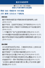 重慶市政府網手機版-m.cq.gov.cn