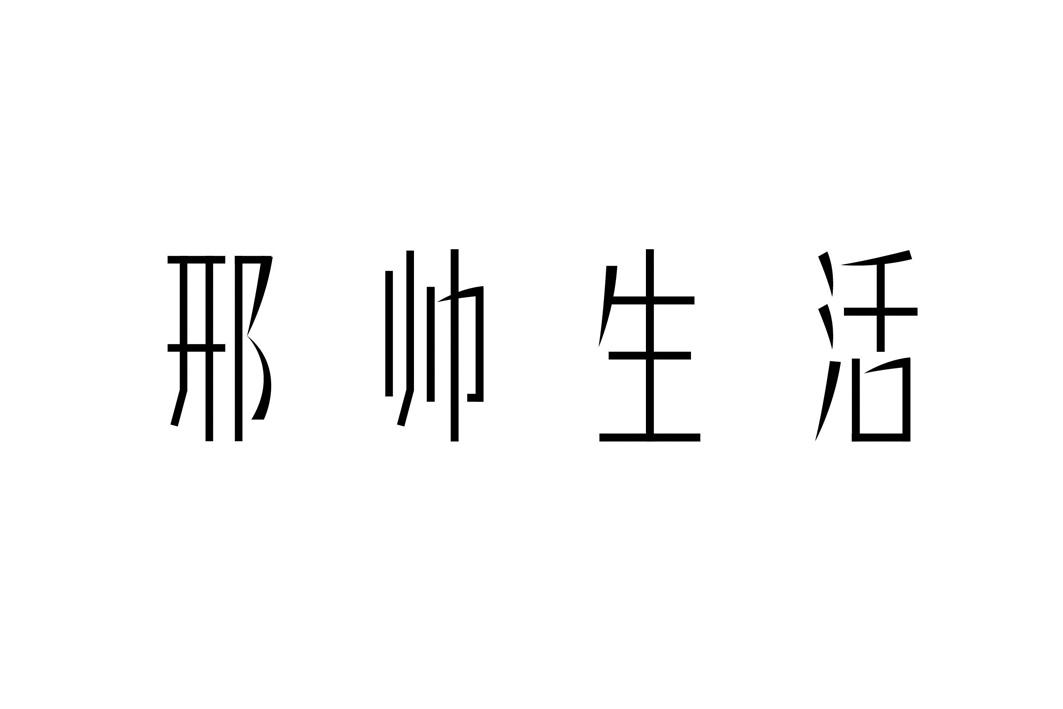 邢帥教育-廣州邢帥教育科技有限公司