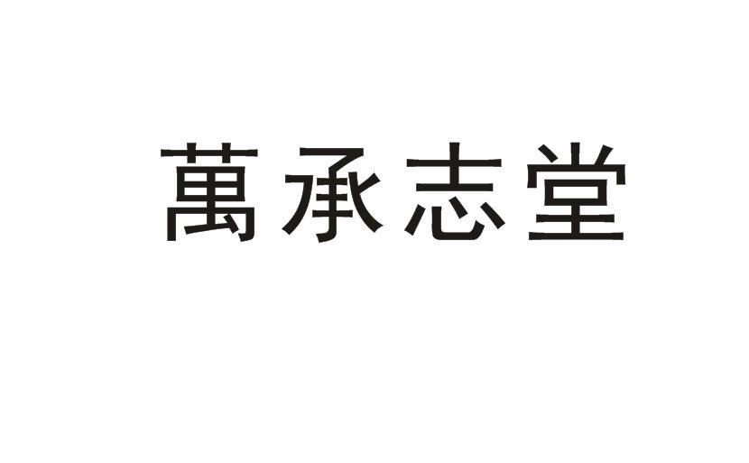 大承醫療-833263-大承醫療投資股份有限公司