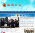 衢州公安入口網站gaj.qz.gov.cn