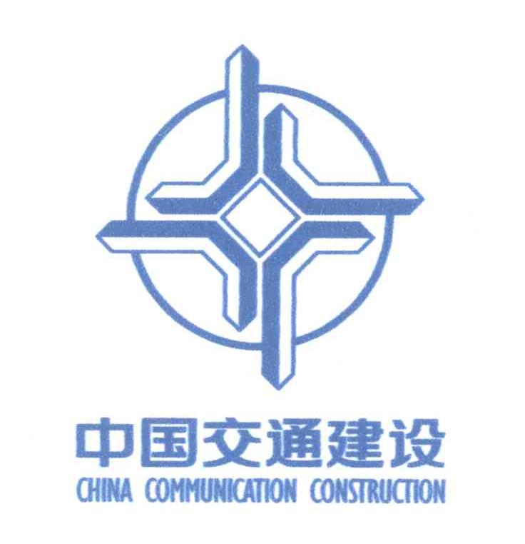 交建集團-中國交通建設集團有限公司