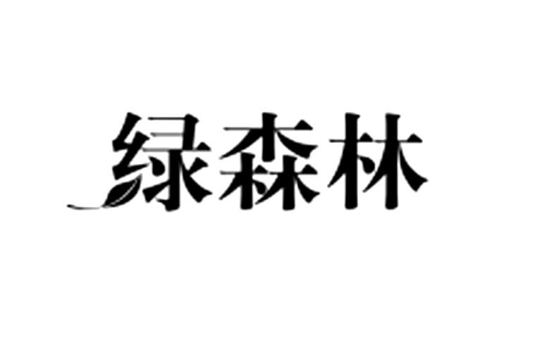 綠森林硅藻-吉林省綠森林硅藻新型材料有限公司