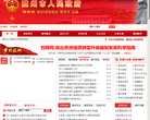 中國·隨州  政府入口網站www.suizhou.gov.cn