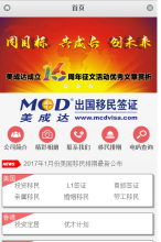 美成達移民公司手機版-m.mcdvisa.com