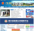 廣東新興縣政府入口網站www.xinxing.gov.cn