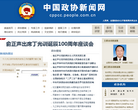 中國政協新聞網cppcc.people.com.cn