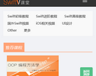 SwiftV課堂www.swiftv.cn