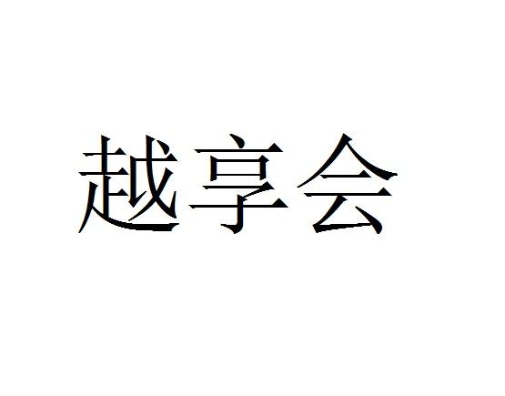 安越企業管理諮詢-上海安越企業管理諮詢有限公司