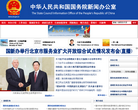 中華人民共和國國務院新聞辦公室scio.gov.cn