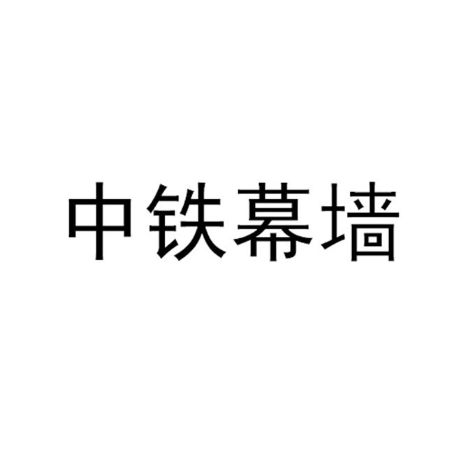 中鐵建設-中鐵建設集團有限公司