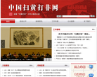 中國掃黃打非網www.shdf.gov.cn