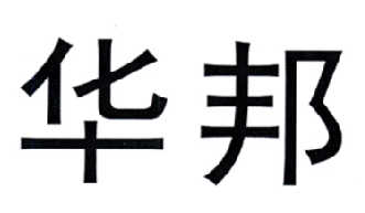 華邦雲-832079-廣東華邦雲計算股份有限公司