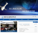 中國衛星-600118-中國東方紅衛星股份有限公司