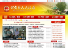 衢州市政府入口網站qz.gov.cn