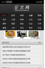 中國免費論文網手機版-m.lunwendata.com