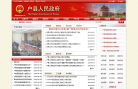 戶縣人民政府網站huxian.gov.cn