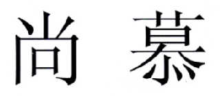 韓匠攝影-上海韓匠攝影有限公司