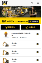 卡特挖掘機手機版-m.catwaji.com