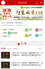 鄧州線上手機版-m.dengzhou.ccoo.cn