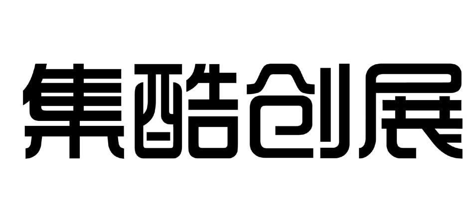 集酷股份-838224-北京集酷文化股份有限公司