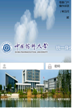 中國藥科大學手機版-m.cpu.edu.cn