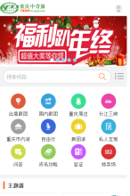 重慶中國青年旅行社手機版-m.cqzql.com