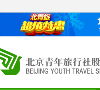 青旅假日-北京青年旅行社股份有限公司假日營業部
