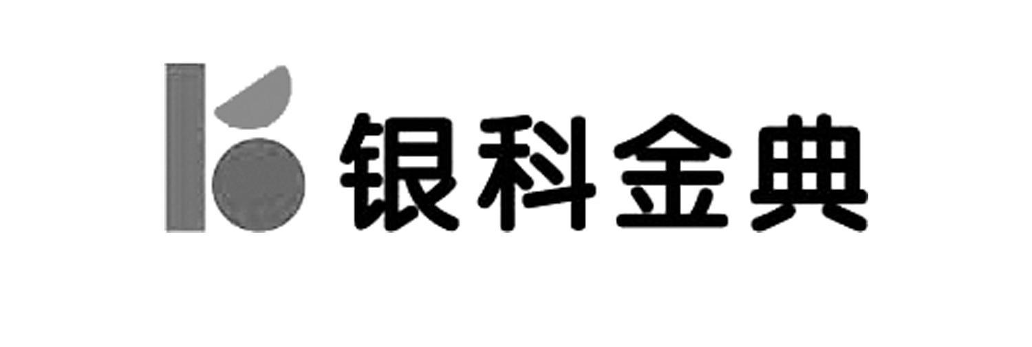 銀科金典-832787-江蘇銀科金典信息技術股份有限公司