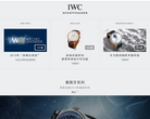 IWC萬國表iwc.com