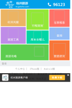 杭州旅遊手機版-m.gotohz.com