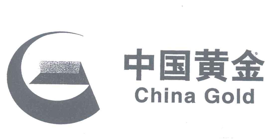 中國黃金-中國黃金集團公司