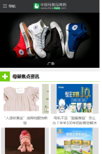 中國母嬰品牌網手機版-m.chinamypp.com