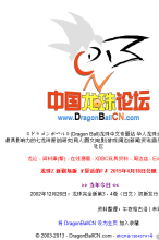 中國龍珠論壇手機版-m.dragonballcn.com