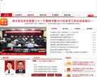 瑞安市人民政府入口網站ruian.gov.cn