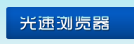 同創網訊-北京同創網訊科技有限公司