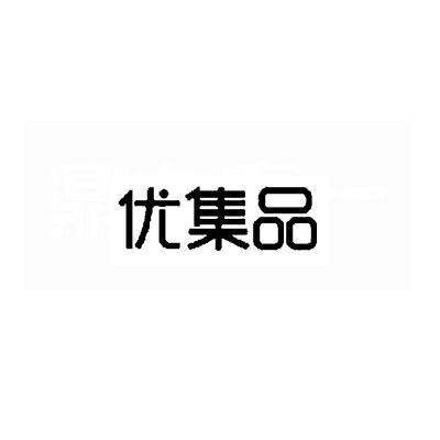 優集品-北京優集品網路科技有限公司