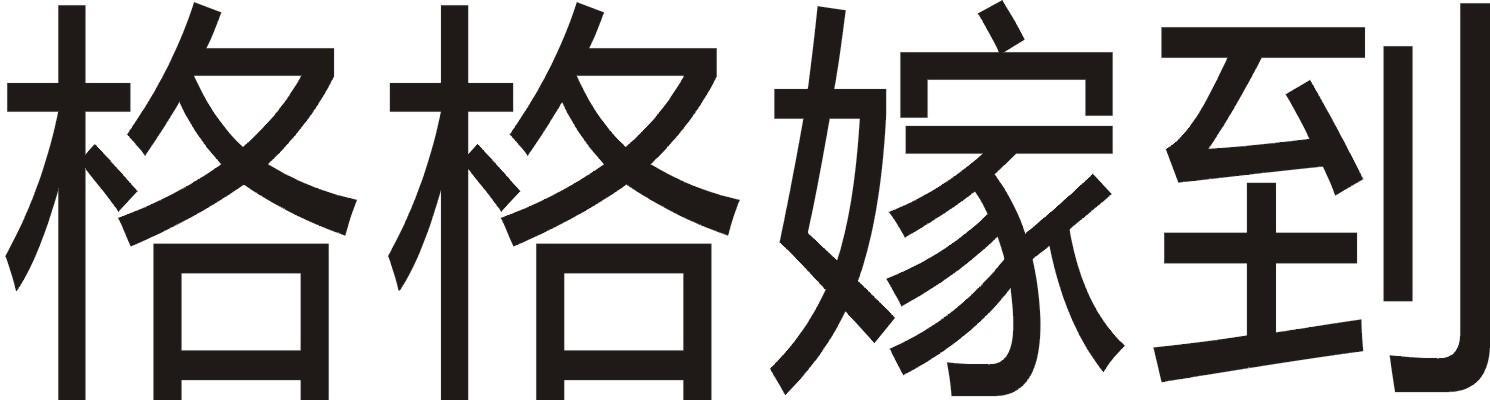 龍貴名門-杭州龍貴名門文化策劃有限公司