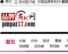 中國品牌商機網pinpai37.com