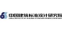 中國建築標準設計研究院-中國建築標準設計研究院有限公司